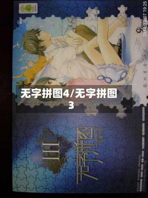 无字拼图4/无字拼图3-第1张图片