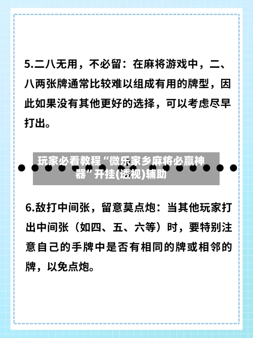玩家必看教程“微乐家乡麻将必赢神器	”开挂(透视)辅助-第2张图片