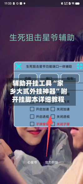 辅助开挂工具“家乡大贰外挂神器	”附开挂脚本详细教程-第2张图片