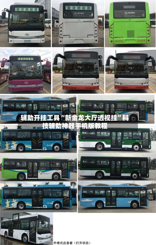 辅助开挂工具“新金龙大厅透视挂”科技辅助神器手机版教程-第1张图片