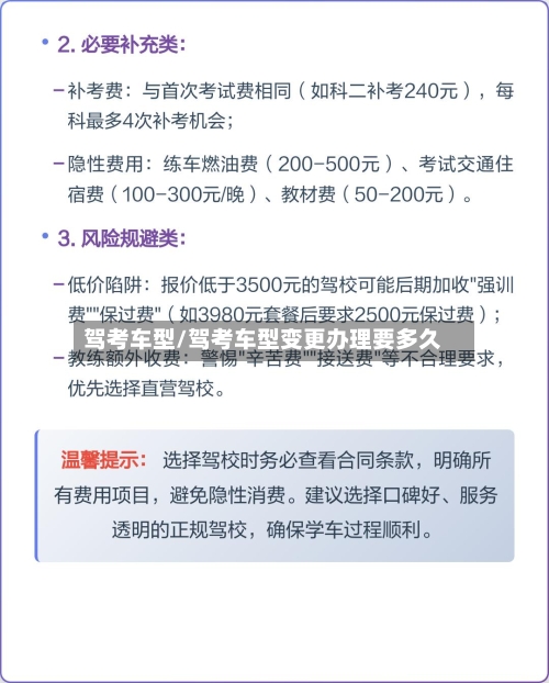 驾考车型/驾考车型变更办理要多久-第2张图片