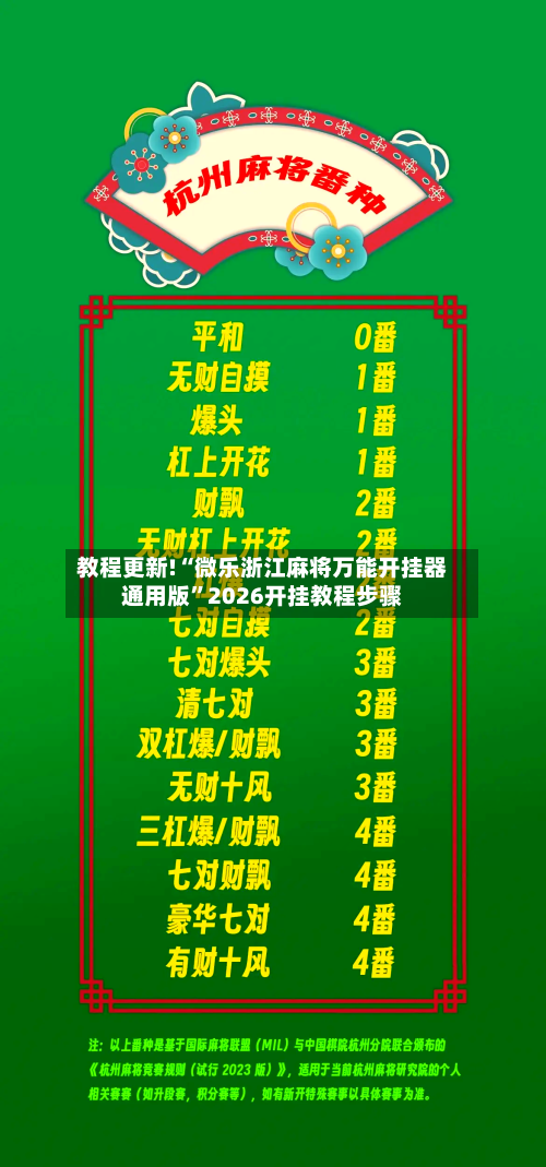 教程更新!“微乐浙江麻将万能开挂器通用版”2026开挂教程步骤-第1张图片