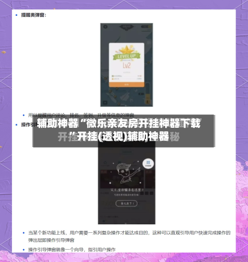 辅助神器“微乐亲友房开挂神器下载”开挂(透视)辅助神器-第2张图片