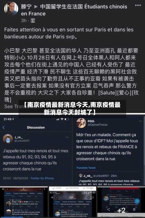 【南京疫情最新消息今天,南京疫情最新消息今天封城了】-第2张图片