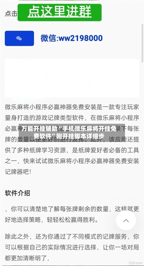 万能开挂辅助“手机微乐麻将开挂免费软件	”附开挂脚本详细步-第2张图片