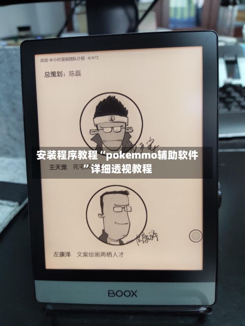 安装程序教程“pokemmo辅助软件”详细透视教程-第2张图片