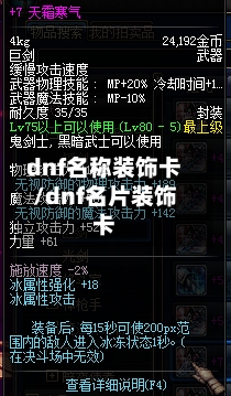dnf名称装饰卡/dnf名片装饰卡-第2张图片