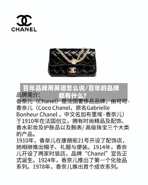 百年品牌用英语怎么说/百年的品牌都有什么?-第2张图片