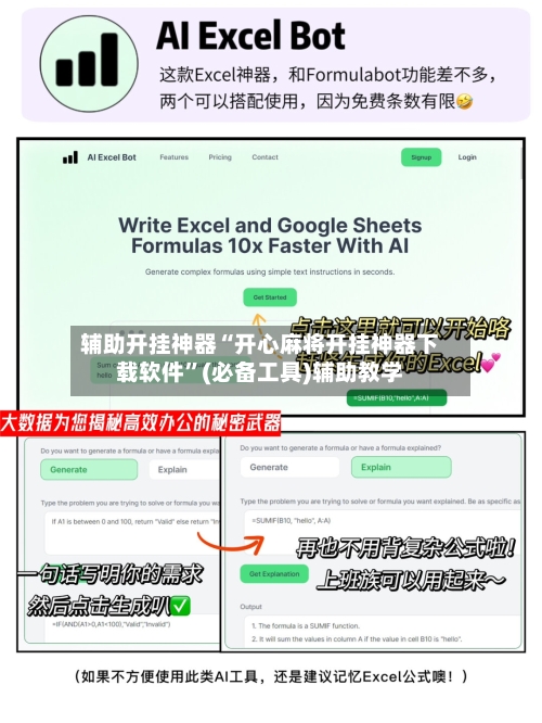 辅助开挂神器“开心麻将开挂神器下载软件	”(必备工具)辅助教学-第1张图片