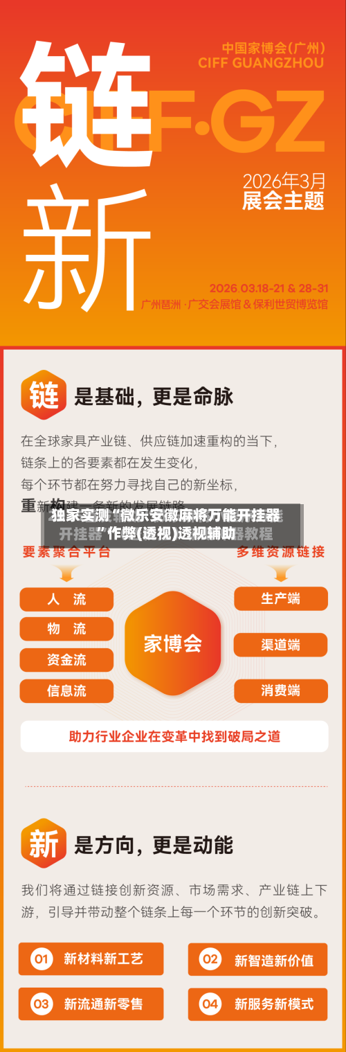 独家实测“微乐安徽麻将万能开挂器	”作弊(透视)透视辅助-第1张图片