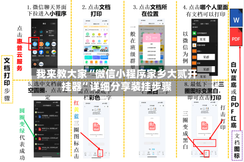 我来教大家“微信小程序家乡大贰开挂器	”详细分享装挂步骤-第2张图片