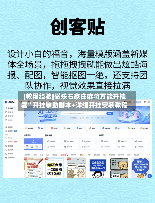 [教程经验]微乐石家庄麻将万能开挂器”开挂辅助脚本+详细开挂安装教程-第1张图片