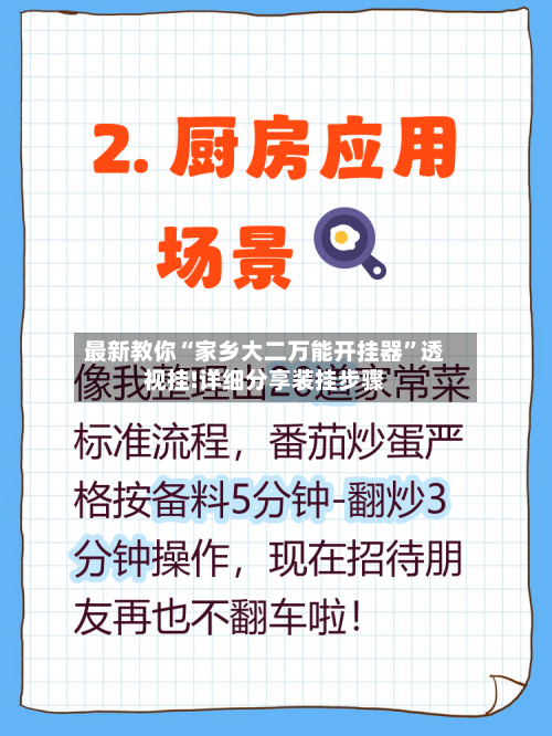 最新教你“家乡大二万能开挂器	”透视挂!详细分享装挂步骤-第2张图片