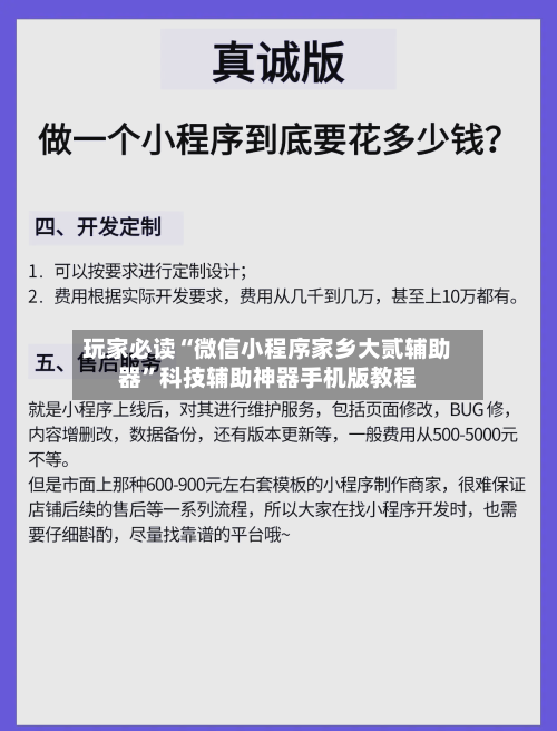 玩家必读“微信小程序家乡大贰辅助器	”科技辅助神器手机版教程-第1张图片