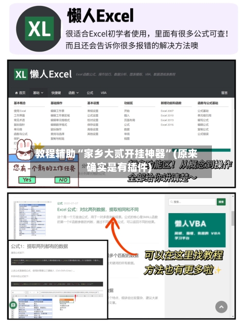教程辅助“家乡大贰开挂神器”(原来确实是有插件)-第2张图片