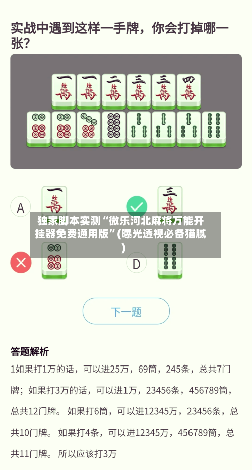 独家脚本实测“微乐河北麻将万能开挂器免费通用版	”(曝光透视必备猫腻)-第2张图片