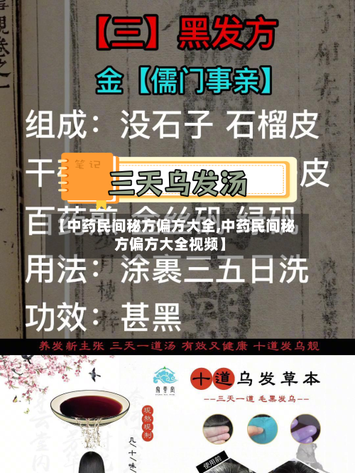 【中药民间秘方偏方大全,中药民间秘方偏方大全视频】-第1张图片