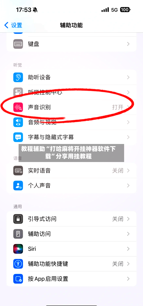 教程辅助“打哈麻将开挂神器软件下载”分享用挂教程-第3张图片