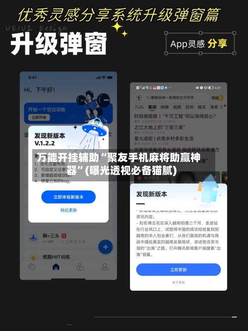万能开挂辅助“聚友手机麻将助赢神器”(曝光透视必备猫腻)-第1张图片