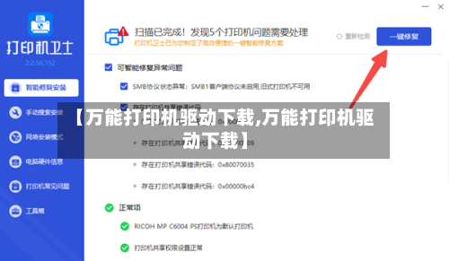 【万能打印机驱动下载,万能打印机驱动下载】-第1张图片