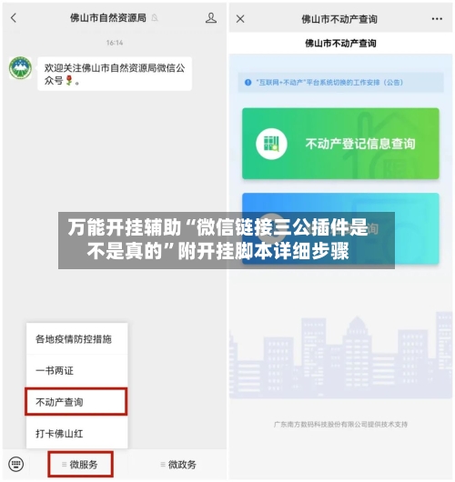 万能开挂辅助“微信链接三公插件是不是真的”附开挂脚本详细步骤-第1张图片