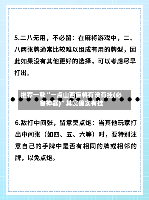 推荐一款“一点山西麻将有没有挂(必备神器)	”其实确实有挂-第1张图片