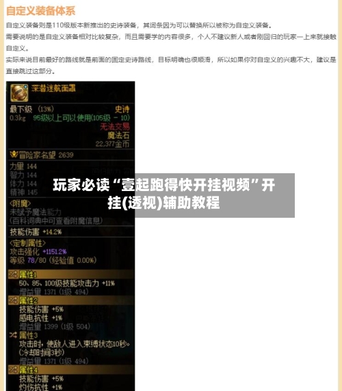 玩家必读“壹起跑得快开挂视频	”开挂(透视)辅助教程-第1张图片