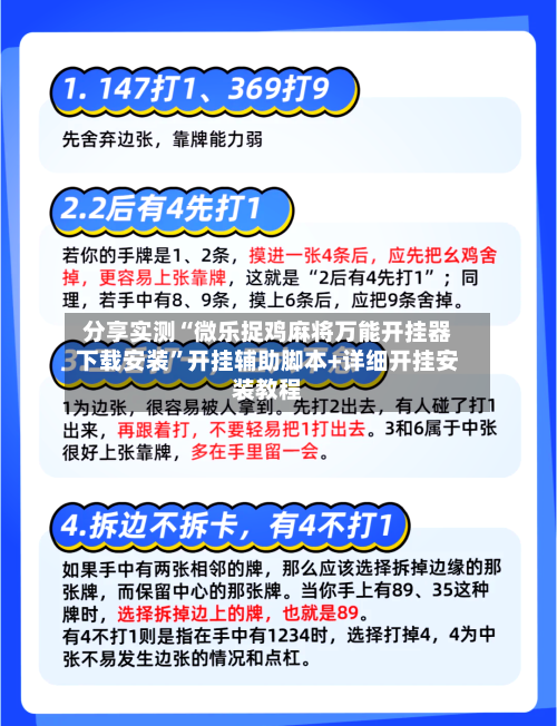 分享实测“微乐捉鸡麻将万能开挂器下载安装”开挂辅助脚本+详细开挂安装教程-第1张图片