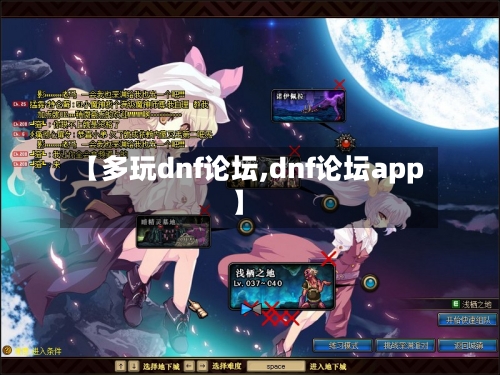 【多玩dnf论坛,dnf论坛app】-第1张图片