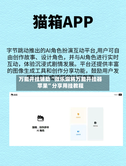 万能开挂辅助“微乐麻将万能开挂器苹果”分享用挂教程-第3张图片