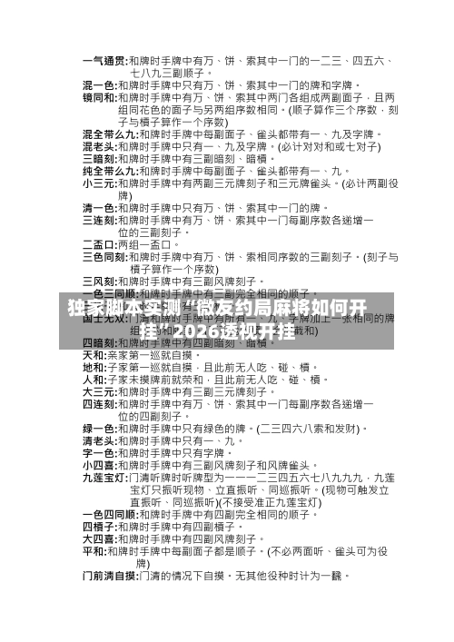 独家脚本实测“微友约局麻将如何开挂”2026透视开挂-第2张图片