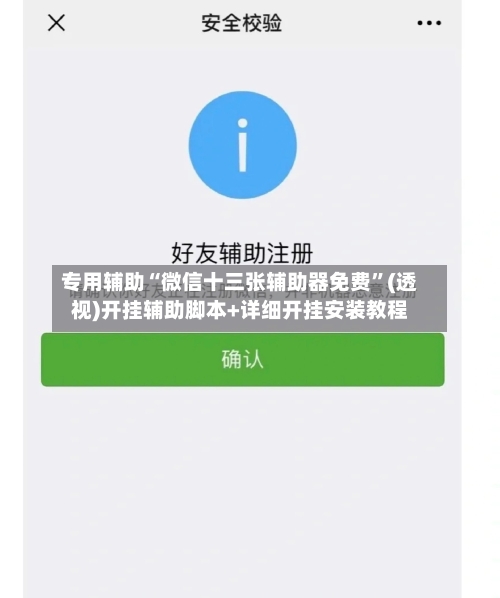 专用辅助“微信十三张辅助器免费”(透视)开挂辅助脚本+详细开挂安装教程-第3张图片