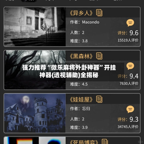 强力推荐“微乐麻将外卦神器”开挂神器{透视辅助}全揭秘-第2张图片