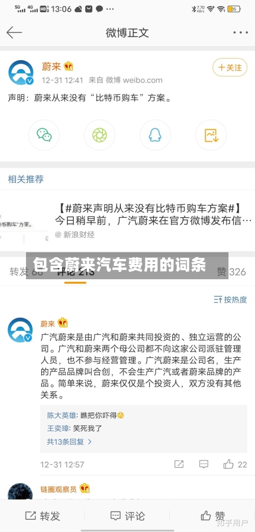 包含蔚来汽车费用的词条-第1张图片