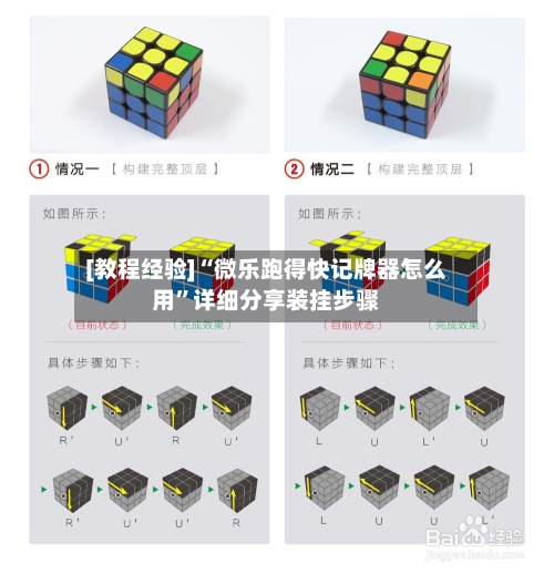 [教程经验]“微乐跑得快记牌器怎么用”详细分享装挂步骤-第1张图片