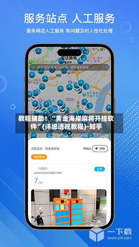 教程辅助！“黄金海岸麻将开挂软件”(详细透视教程)-知乎-第2张图片