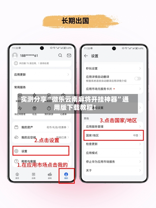 实测分享“微乐云南麻将开挂神器	”通用版下载教程！-第1张图片