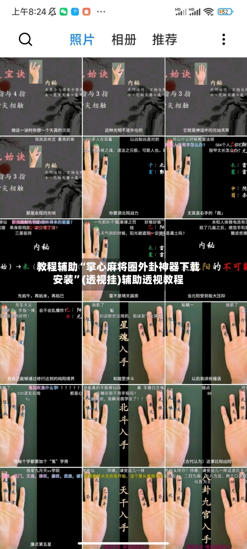 教程辅助“掌心麻将圈外卦神器下载安装”(透视挂)辅助透视教程-第2张图片