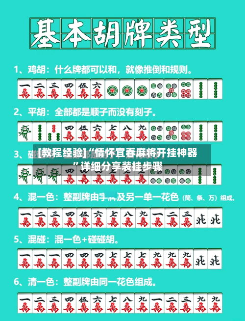 [教程经验]“情怀宜春麻将开挂神器”详细分享装挂步骤-第3张图片