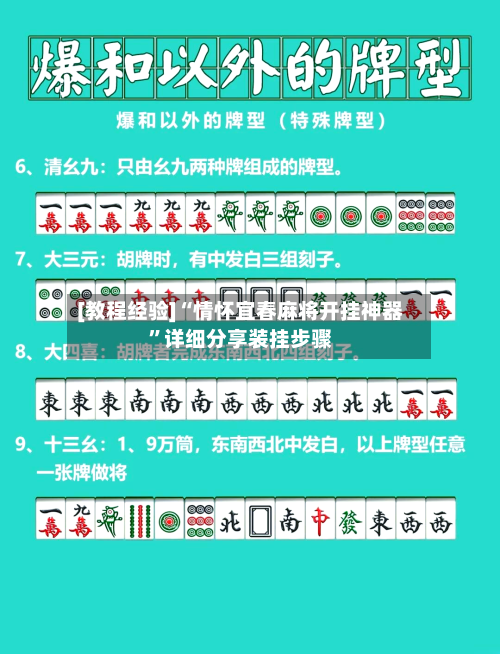 [教程经验]“情怀宜春麻将开挂神器	”详细分享装挂步骤-第2张图片