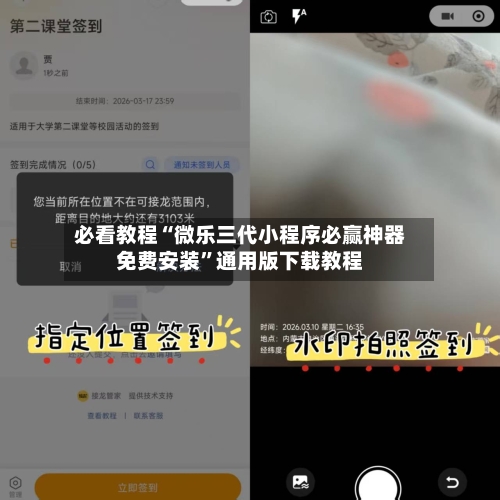 必看教程“微乐三代小程序必赢神器免费安装”通用版下载教程-第2张图片