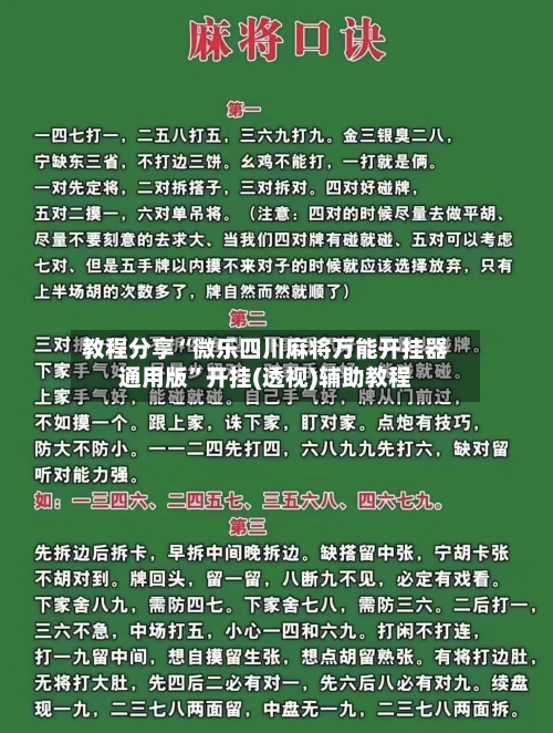 教程分享“微乐四川麻将万能开挂器通用版	”开挂(透视)辅助教程-第1张图片
