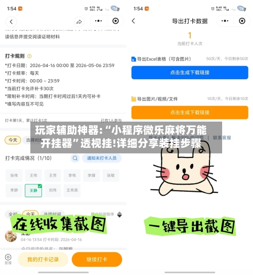 玩家辅助神器:“小程序微乐麻将万能开挂器	”透视挂!详细分享装挂步骤-第1张图片