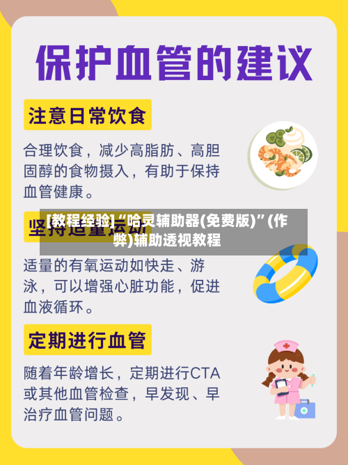 [教程经验]“哈灵辅助器(免费版)”(作弊)辅助透视教程-第2张图片