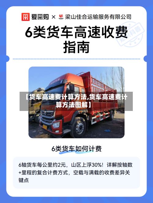 【货车高速费计算方法,货车高速费计算方法图解】-第1张图片