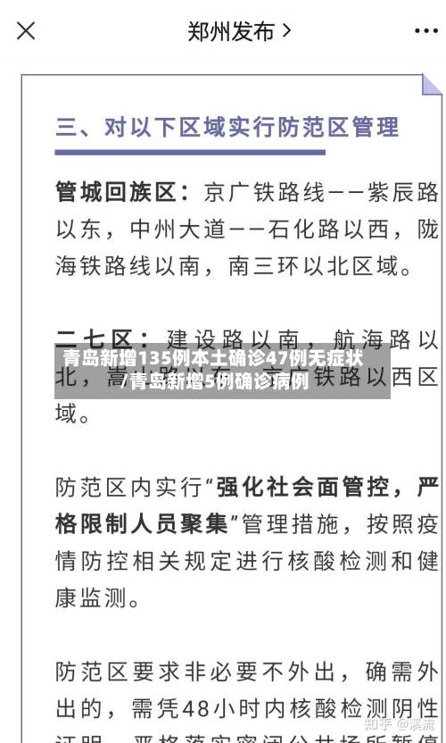 青岛新增135例本土确诊47例无症状/青岛新增5例确诊病例-第1张图片