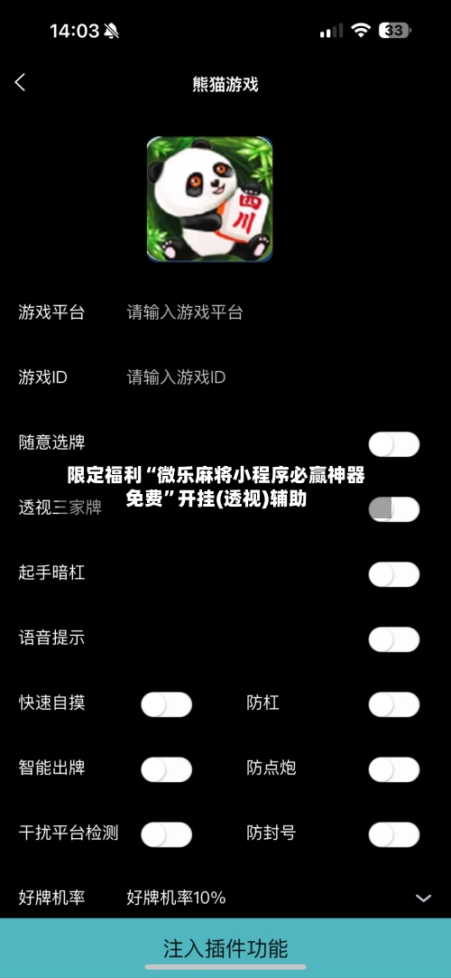 限定福利“微乐麻将小程序必赢神器免费”开挂(透视)辅助-第3张图片