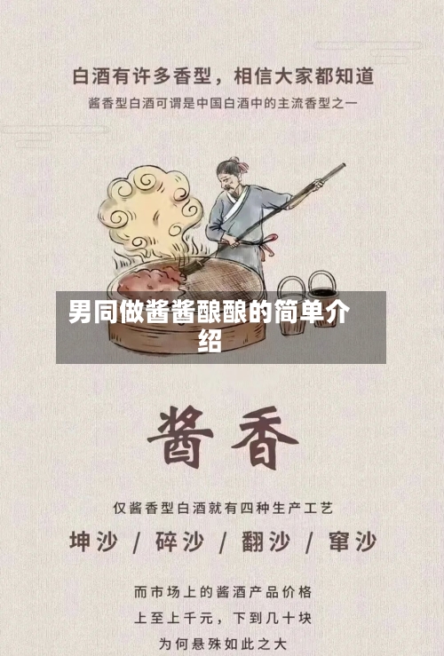 男同做酱酱酿酿的简单介绍-第2张图片