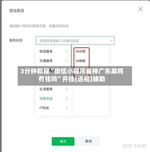 3分钟教程“微信小程序雀神广东麻将有挂吗	”开挂(透视)辅助-第1张图片