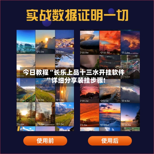 今日教程“长乐上品十三水开挂软件”详细分享装挂步骤!-第2张图片